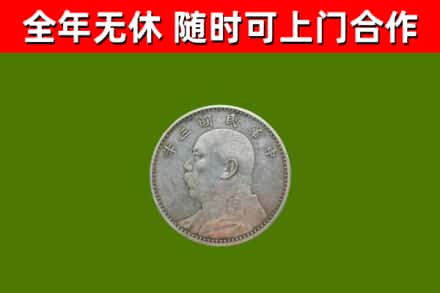 岳西回收袁大头